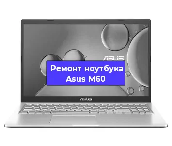 Замена оперативной памяти на ноутбуке Asus M60 в Перми